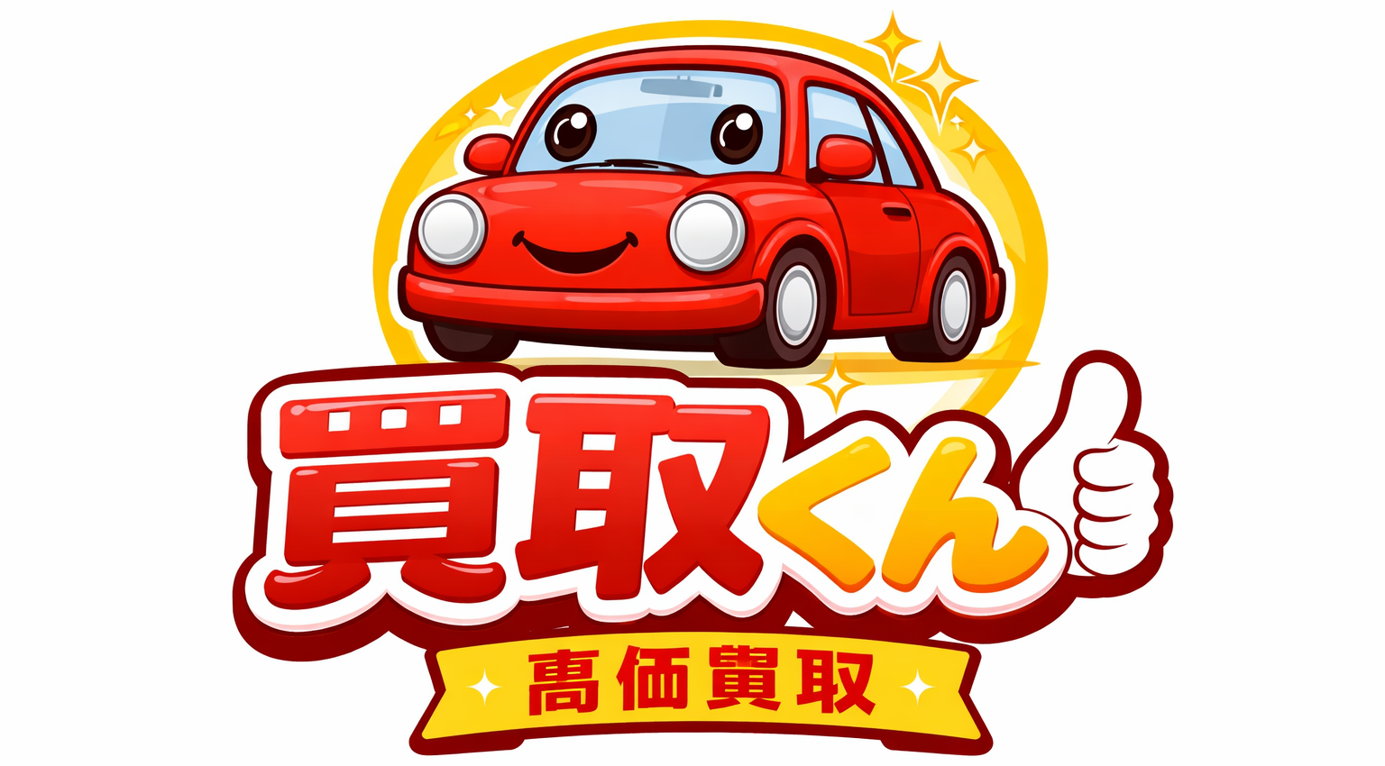 買取くん津山店